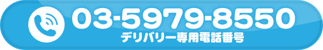 03-5979-8550