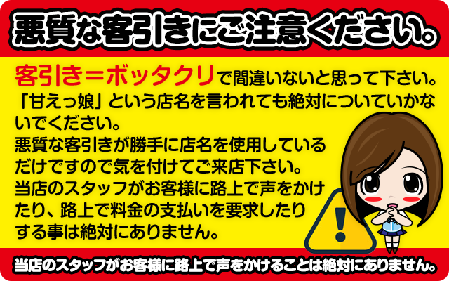 悪質な客引きにご注意下さい。